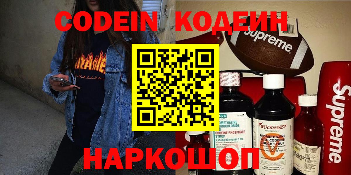 Кодеин Purple Drank Строитель