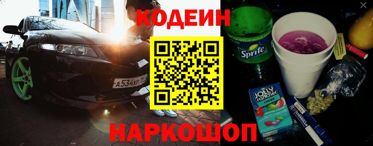 Строитель  Кодеин напиток Lean (лин)  Codein Purple Drank  Вход с VPN 