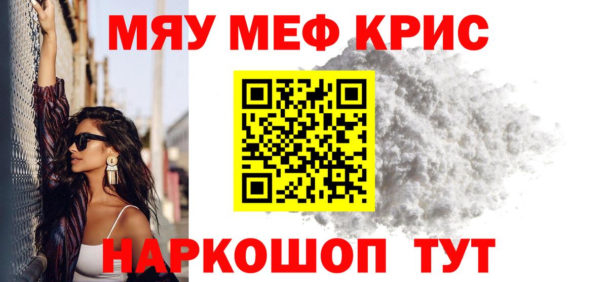 МЯУ-МЯУ  Вход с VPN  Строитель  Меф  МЯУ-МЯУ кристаллы  Меф кристаллы 