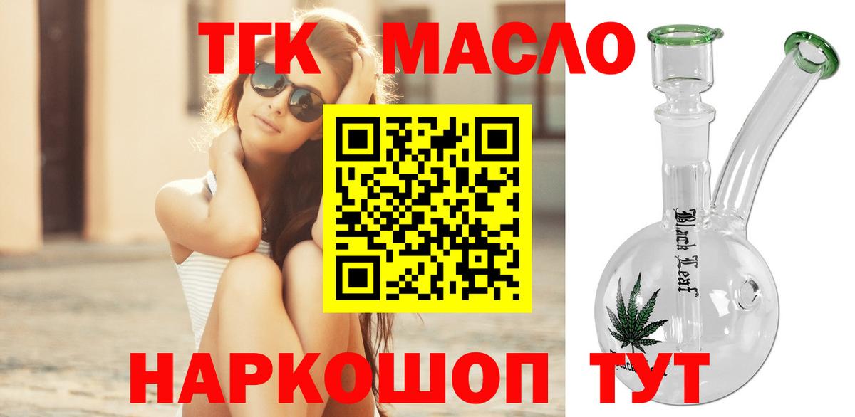 ТГК THC oil  Вход с VPN  Строитель 